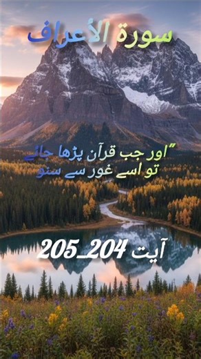 #SurahAlAraf#shortvideo#QuranRecitation 🙏🙏❤️🙏🙏