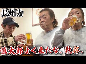 【またぐなよ】長州力と愛孫たちの穏やかランチタイム