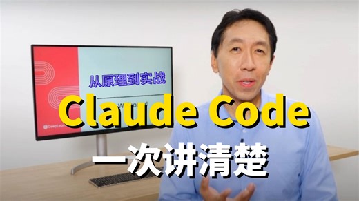 【吴恩达】手把手教你从0到1：用Claude Code   Figma打造完整开发工作流实战，小白也能看懂！