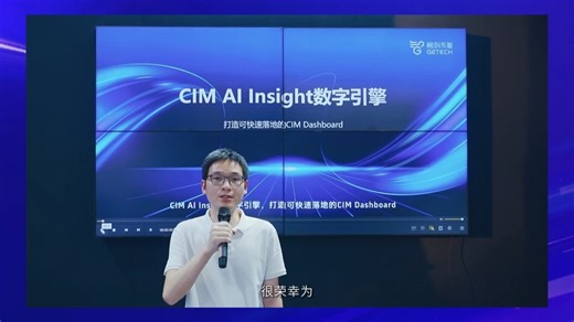 格创东智AI CIM解决方案，AI赋能半导体CIM功能升级，实现设备智控、良率提升、运营决策更高效，推动半导体工厂整体效率提升30% 