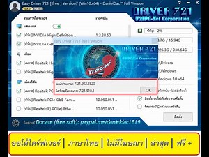 EasyDrv7.21.910.1_PatchedThai | ภาษาไทย | ไม่มีโฆษณา | ล่าสุด | ฟรี++ |💻ITGroceries™