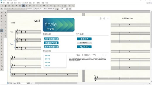 打谱软件 MakeMusic Finale 27 v27.4.1 中文版 WIN MAC 含原厂音色库