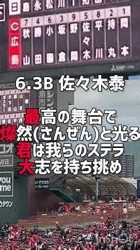 26/5/1 広島カープ 1-9応援歌#プロ野球 #野球 #広島東洋カープ #応援歌
