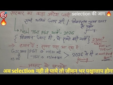 UP TGT PGT शानदार अवसर//अब selection hoga 100%/exam strategy for last day's/gic lecturer/lt mains