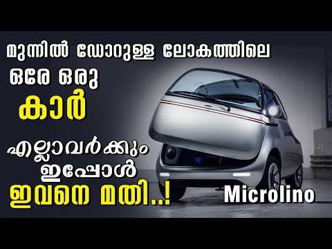 മുന്നിൽ ഡോറുള്ള ലോകത്തിലെ ഏക വാഹനം | Microlino | എല്ലവർക്കും ഇപ്പോൾ ഇവനെ മതി | Ottorolla