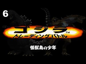 06 "Monster 6: G-Force ~Part 1~" - Godzilla: Trading Battle [PSX]