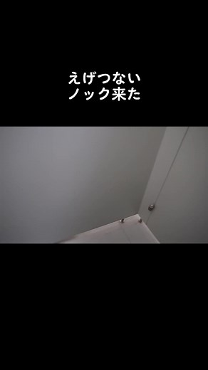 急にえげつないノックが来た！