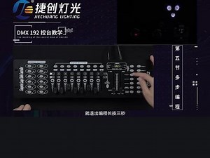 dmx192如何打开灯光