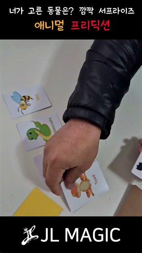 Easy Magic Card: What Animal Did You Pick? Surprise Animal Prediction Card #magic #magician #magi...