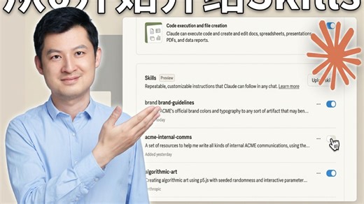 从0开始介绍Skills