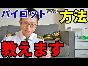 [Must-Read Guide] 4 Ways to Become a Pilot, Taught by an Active Pilot: What's the Shortest Route?...