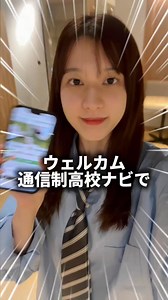【学費が安い】通信制高校一覧！通わずに卒業できる人気の通信制高校😊 | ウェルカム通信制高校ナビ