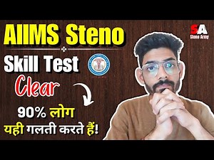 AIIMS CRE Stenographer Skill Test ✍️ Dictation Strategy to Clear the Required Cutoff in 2025 🎯