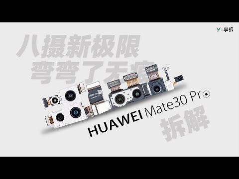 World Debut? Huawei Mate 30 Pro Teardown: Eight Cameras, Ultra-curved Display! — XYZONE