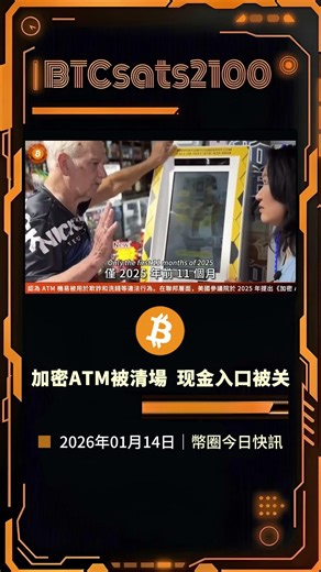 Crypto ATMs are being phased out, signaling the end of the cash-to-currency era. #shorts