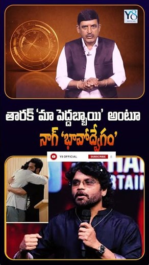 Nag gets emotional calling Tarak 'our big boy' @Y8official_8 #nagarjuna #jrntr #akhilakkineni