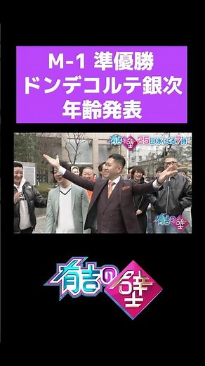 【初登場】ドンデコルテ降臨！！【有吉の壁】#shorts