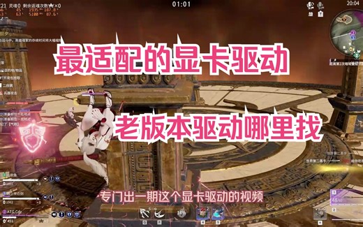 告别卡顿，永劫无间最新适配显卡驱动版本！老版本驱动安装方法