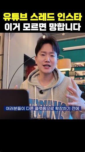 SNS 한번에 운영하는 법 (유튜브, 인스타, 스레드)