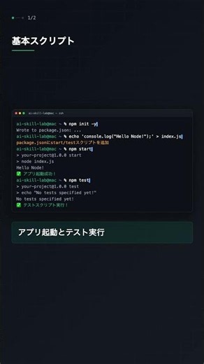 Automate tasks with package.json scripts [Node.js]