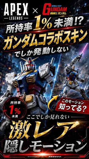 Less Than 1% Own This?! Secret Gundam Skin Animation is INSANE 🤖