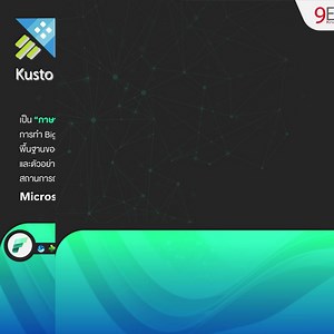  KQL หรือ Kusto Query Language,...