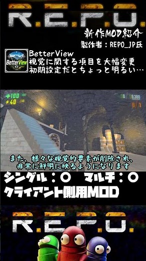 【R.E.P.O.】Understand MODs in 1 Minute!【BetterView】#shorts #repo #mod #explanation