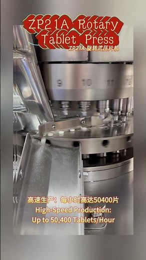 ZP21A Rotary Tablet Press | 50,400 Tablets/Hour High-Speed Production #tabletpress