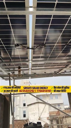 10KW On Grid Waaree Solar Panel Installation in Patna | PM Surya Ghar Yojana Bihar | Solar System ☀️