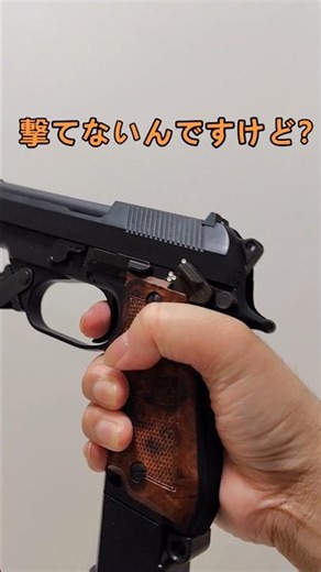 意味が分かった人【ガンマニア確定】パート3 #shorts #airsoft #エアガン