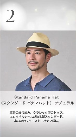 専門店バイヤーが教える 初心者向け🔰夏のパナマハット5選 #shorts ＃ハット #帽子 #メンズ #メンズファッション #コーデ