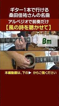 Part 2: [Arpeggio Version] How to Play Keisuke Kuwata's "Kaze no Uta o Kikasete" on Guitar in Ext...
