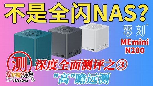 [首发]零刻MEmini迷你电脑深度全面测评—第③集，6个M.2盘位，Beelink ST/飞牛/Unraid/KODI/PVE等，家庭/企业智能数据管理中心