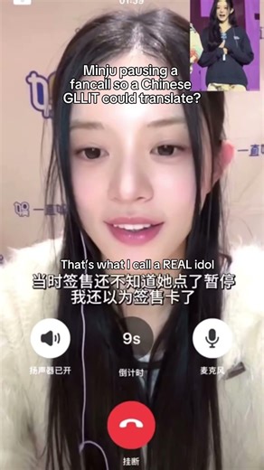 MINJU paused a fancall countdown timer to give a Chinese GLLIT time to finish translatingGLLIT Talk
