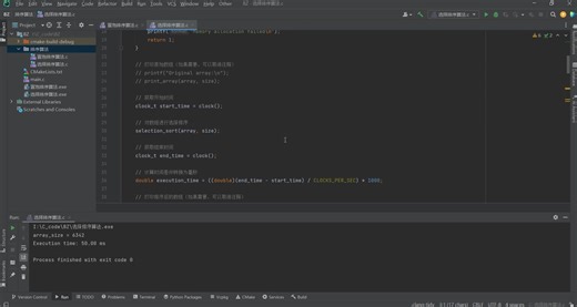 C语言实现选择排序算法