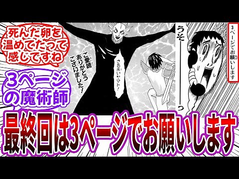 【ギャグマンガ日和】「夢野カケラとかいう最終回を描く事にかけては右に出る者のいない漫画家」に対する読者の反応集