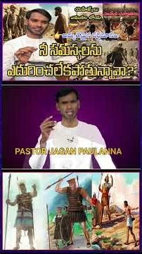 నీ సమస్యలను ఎదురించలేకపోతున్నావా?