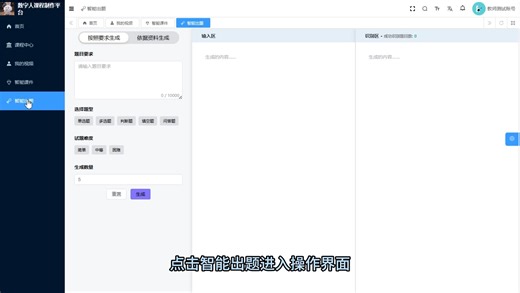 easegen开源数字人课程平台-智能出题演示