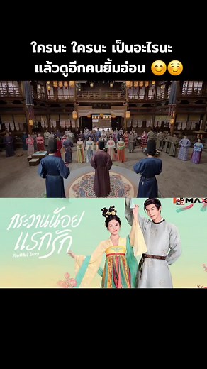 ซีรีส์กระวานน้อยแรกรัก พากย์ไทย ที่คุณไม่ควรพลาด