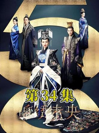 第34集#好剧推荐 #锦绣未央 #罗晋 #唐嫣 #吴建豪
