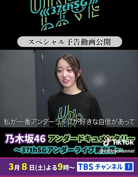 乃木坂46アンダードキュメンタリー 最新作予告映像