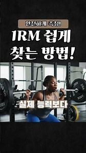 Let's scientifically determine my workout weight! 💡 (feat. Brzycki Formula)