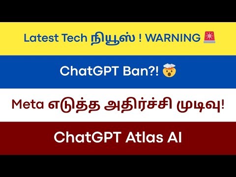 ChatGPT Ban?! 🤯 ChatGPT Atlas Explained | Tamil TECH NEWS