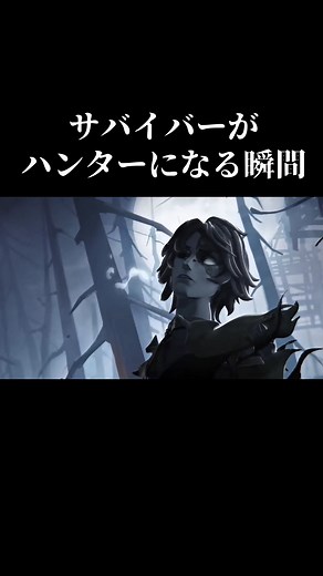 サバイバーがハンターになる瞬間｜ノートン・キャンベル