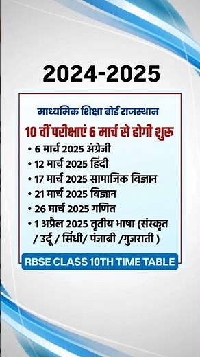 Class 10th time table 2025 | rbse board time table class 10th #boardexam #rbse #rbseboard
