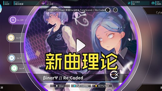 【请大声地告诉我谁才是这个包的“魔王谱”】【Rotaeno x Cytus2】βinαrΨ（IV-α 13 ？？？）理论值手元