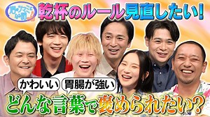 酒のツマミになる話 : 徳井義実＆髙田真希＆戸谷菊之介＆ファーストサマーウイカ＆吉村崇