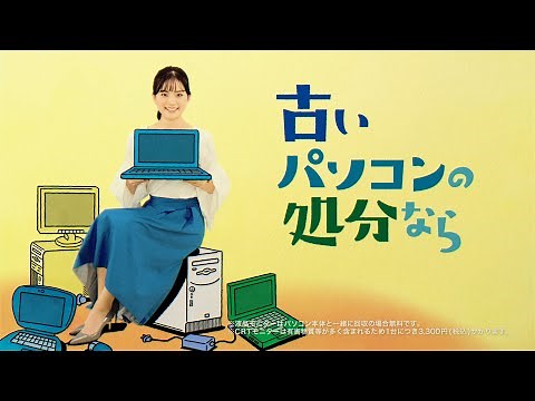 テレビCM 【リネットジャパン 古くても壊れていてもOKロング篇】 出演者《加弥乃》（かやの） 「パソコン無料回収は、リネットジャパン」[TVCM][テレビ][CM]
