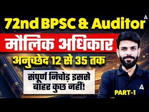 72nd BPSC | BPSC Auditor Classes 2026 | GK/GS Class | History | Preparation By Rahul Sir