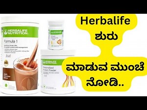 Must Watch before using Herbalife Nutrition | Kannada